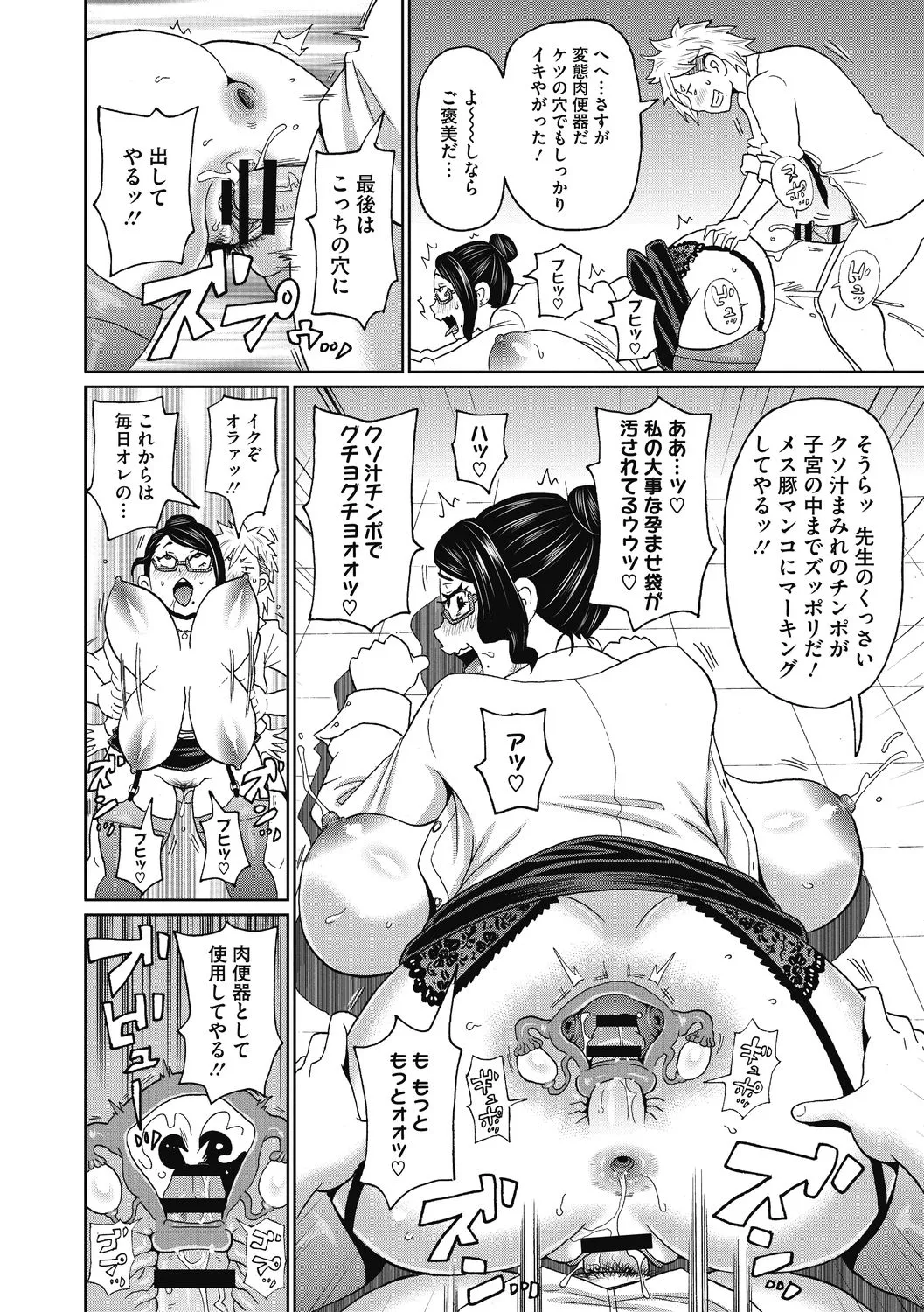 【エロ漫画】過去のハメ撮り動画を生徒に見せられ言うことを聞くことになった爆乳女教師…シャツから爆乳を覗かせミニスカノーパンで授業を行う！さらにトイレに呼び出され動画と同じように肉便器になる！【ジョン・K・ペー太：オレの年上肉便器】