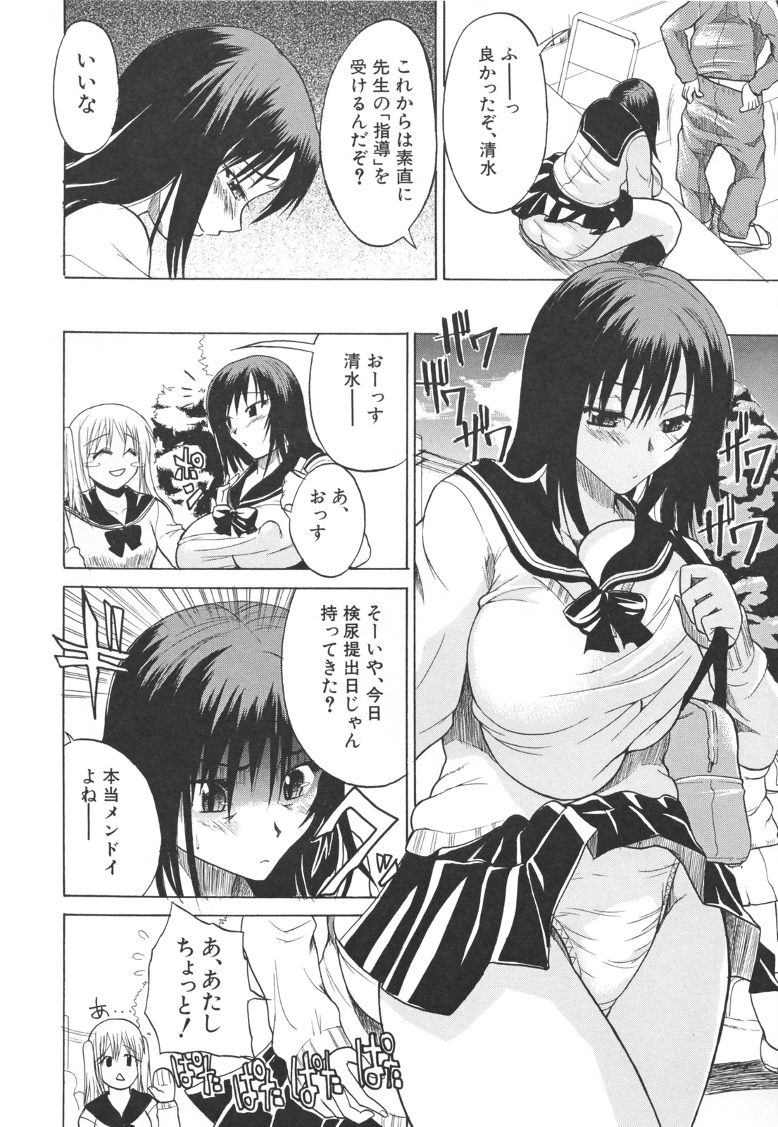 【エロ漫画】セクハラ教師に調教されちゃう巨乳JK…顔面騎乗位や生ハメ中出しレイプされて淫乱堕ちしちゃう【若月：教育的！おっぱい指導】