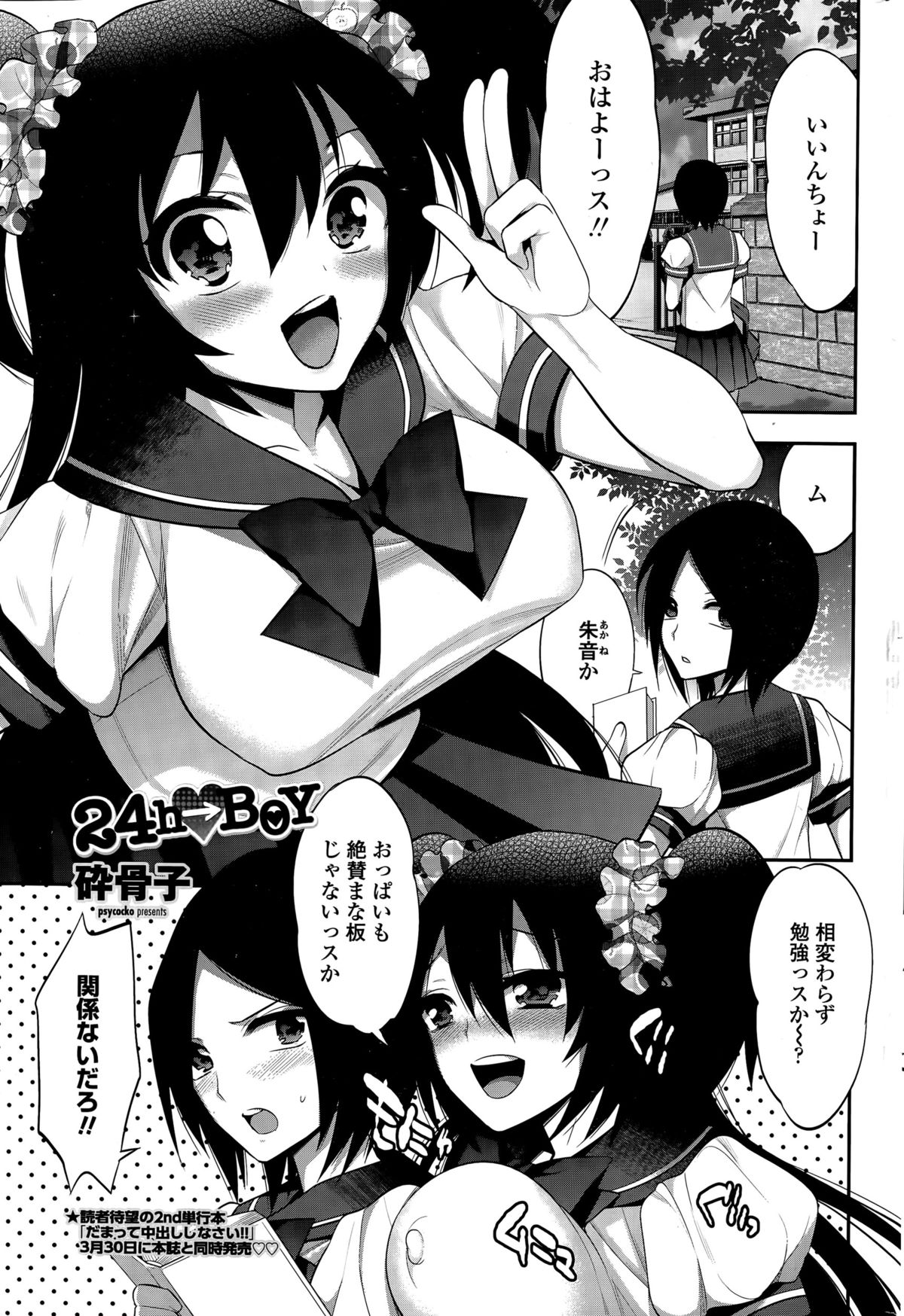 【エロ漫画】もうやりまくってると言っていつもちっぱいな委員長をからかっていた巨乳幼なじみが、間違えて男らしくなるドリンクを飲んでちんぽが生えてきた委員長に押し倒され、実は処女だったまんこを中出しレイプされ【砕骨子：24h→BOY】