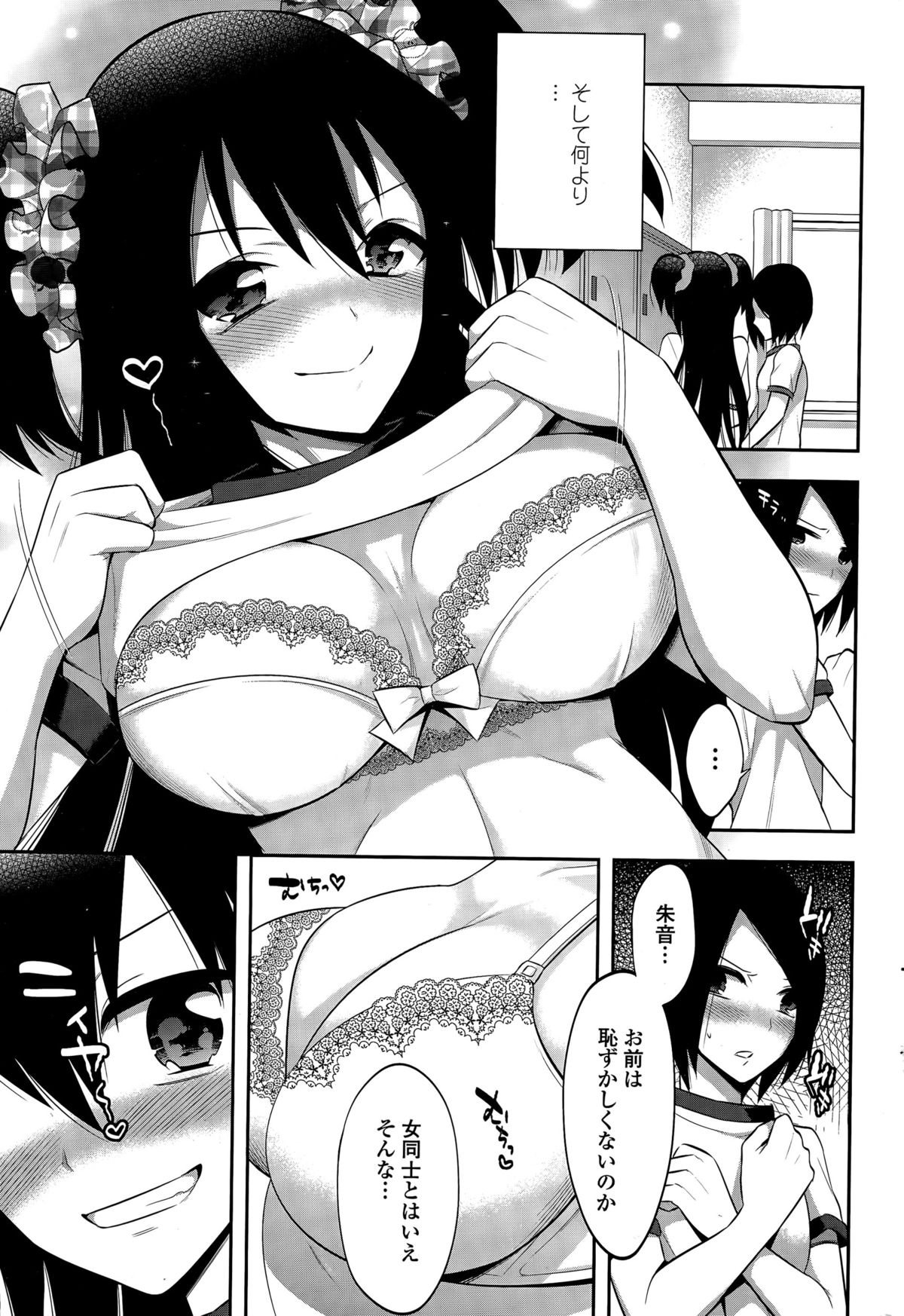 【エロ漫画】もうやりまくってると言っていつもちっぱいな委員長をからかっていた巨乳幼なじみが、間違えて男らしくなるドリンクを飲んでちんぽが生えてきた委員長に押し倒され、実は処女だったまんこを中出しレイプされ【砕骨子：24h→BOY】