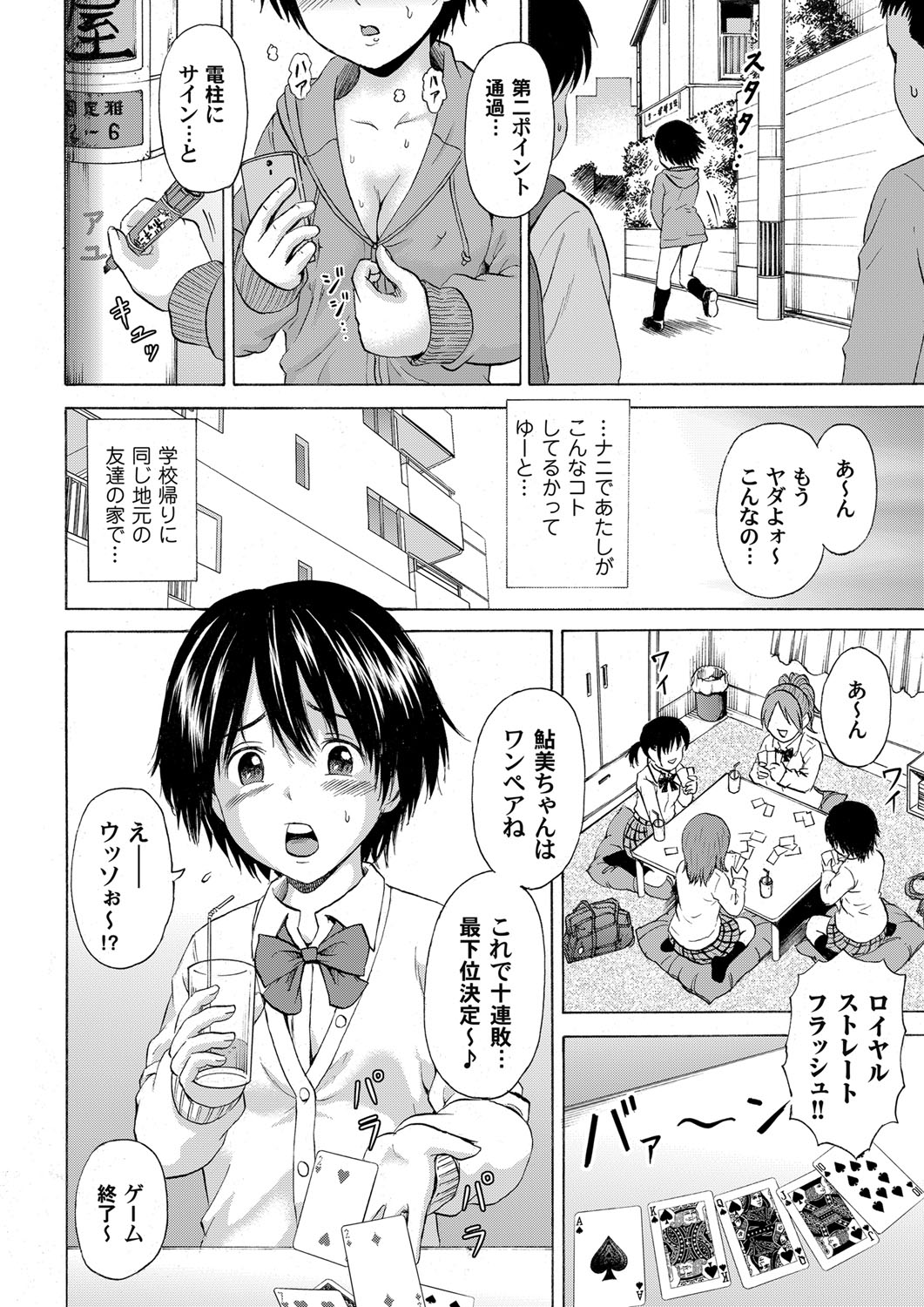 【エロ漫画】罠にはめられ罰ゲームで全裸にパーカーを着せられ町内を一周させられていたJKが、変態男たちに公園で襲われて処女を散らされ中出しレイプされる！【カワディMAX：露出罠】