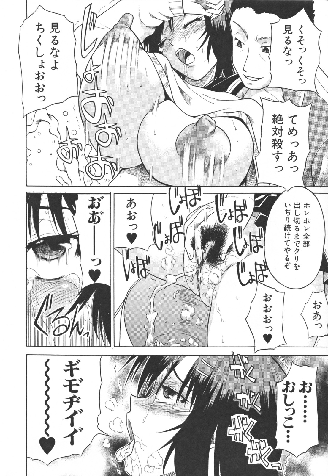 【エロ漫画】セクハラ教師に調教されちゃう巨乳JK…顔面騎乗位や生ハメ中出しレイプされて淫乱堕ちしちゃう【若月：教育的！おっぱい指導】