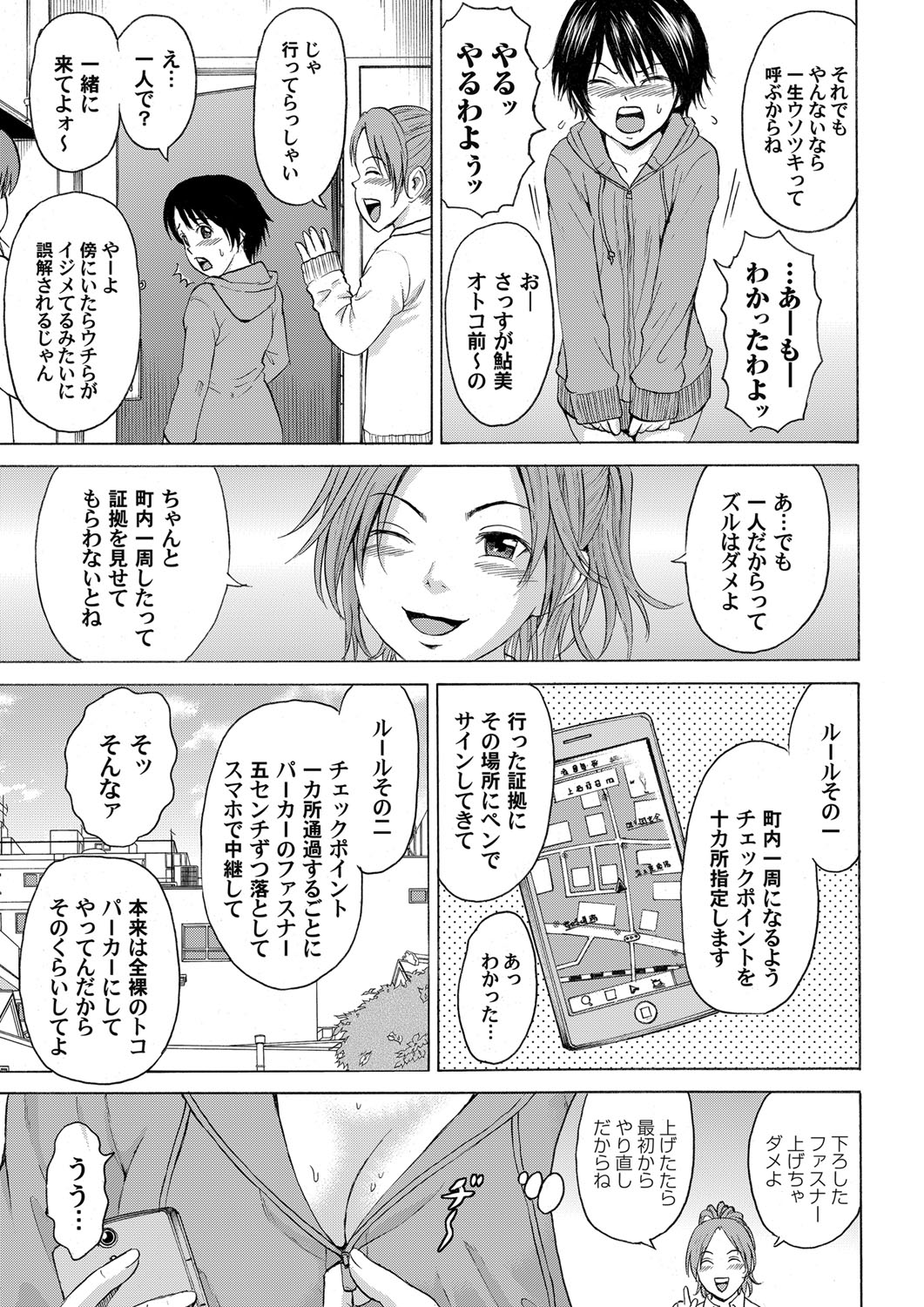 【エロ漫画】罠にはめられ罰ゲームで全裸にパーカーを着せられ町内を一周させられていたJKが、変態男たちに公園で襲われて処女を散らされ中出しレイプされる！【カワディMAX：露出罠】