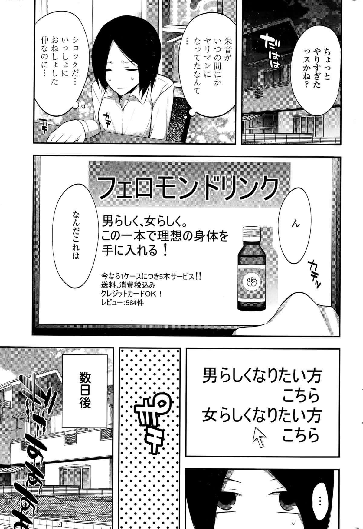 【エロ漫画】もうやりまくってると言っていつもちっぱいな委員長をからかっていた巨乳幼なじみが、間違えて男らしくなるドリンクを飲んでちんぽが生えてきた委員長に押し倒され、実は処女だったまんこを中出しレイプされ【砕骨子：24h→BOY】