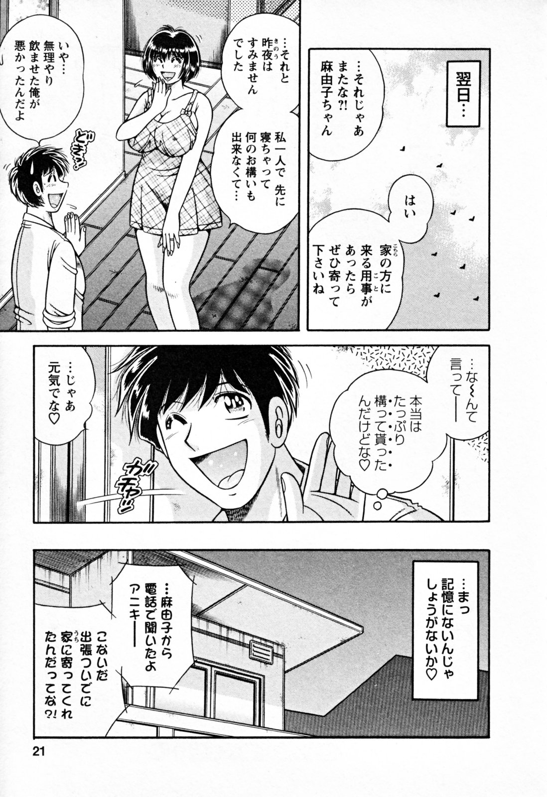 【エロ漫画】双子の弟を夫と勘違いしちゃう嫁…乳首舐めやクンニをされていちゃラブ不倫セックスしちゃう【海野幸：ひとりにしないで!】