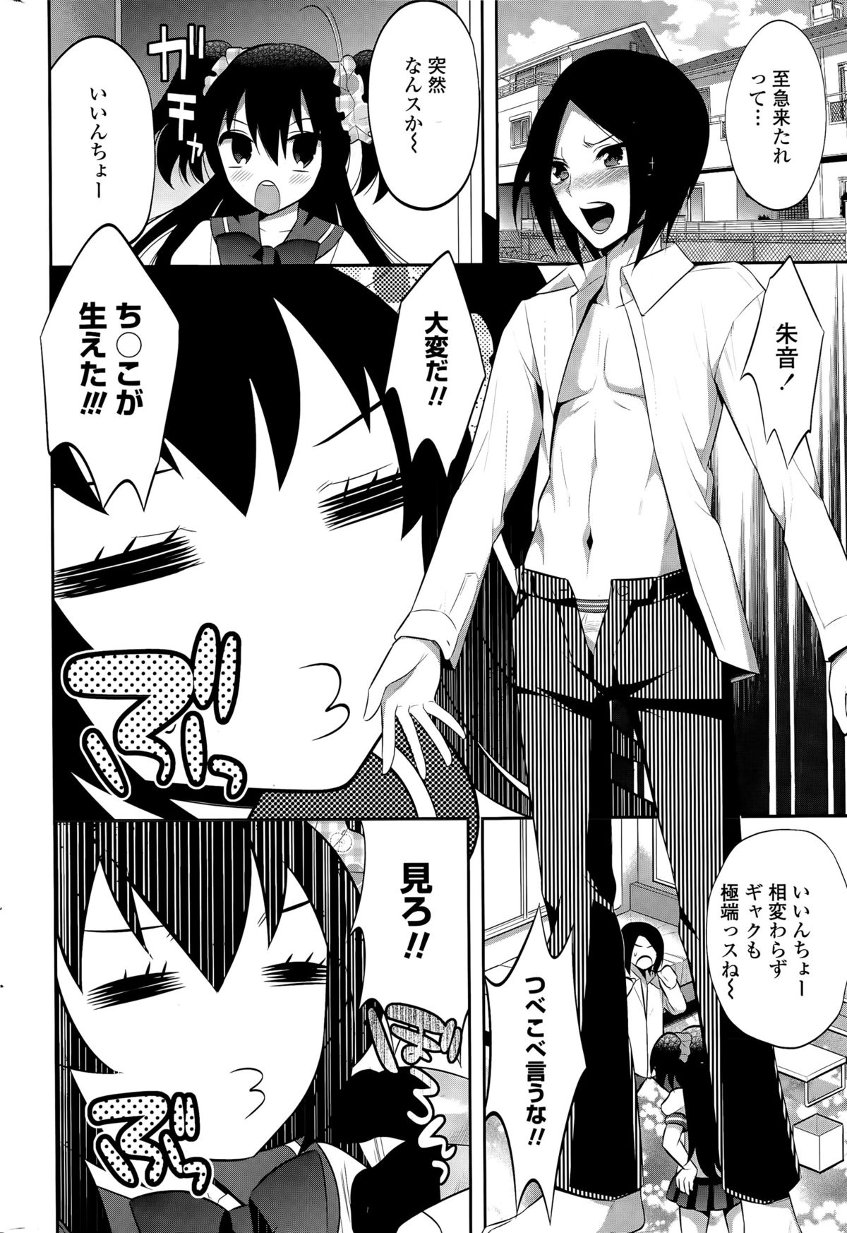 【エロ漫画】もうやりまくってると言っていつもちっぱいな委員長をからかっていた巨乳幼なじみが、間違えて男らしくなるドリンクを飲んでちんぽが生えてきた委員長に押し倒され、実は処女だったまんこを中出しレイプされ【砕骨子：24h→BOY】