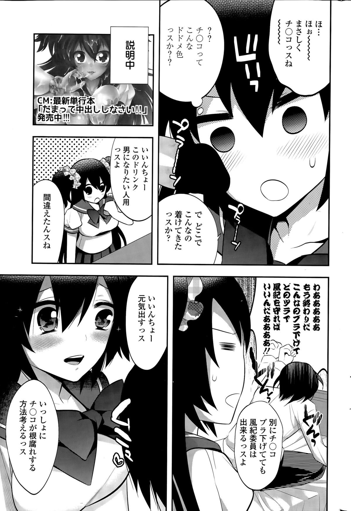 【エロ漫画】もうやりまくってると言っていつもちっぱいな委員長をからかっていた巨乳幼なじみが、間違えて男らしくなるドリンクを飲んでちんぽが生えてきた委員長に押し倒され、実は処女だったまんこを中出しレイプされ【砕骨子：24h→BOY】