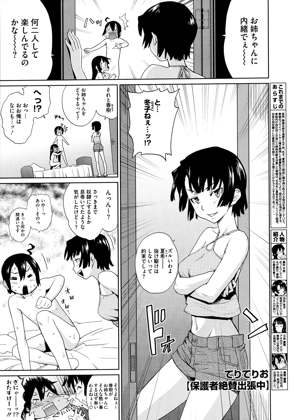 【エロ漫画】主人公を取り合って乱交ハーレムセックスする淫乱姉妹たち…彼女たちは彼に膣やアナルを生ハメ近親相姦させてはイキまくる！【てりてりお：保護者絶賛出張中】