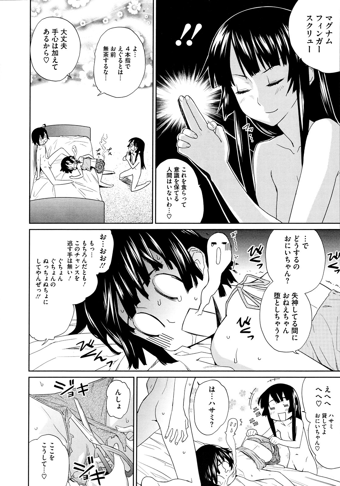 【エロ漫画】主人公を取り合って乱交ハーレムセックスする淫乱姉妹たち…彼女たちは彼に膣やアナルを生ハメ近親相姦させてはイキまくる！【てりてりお：保護者絶賛出張中】