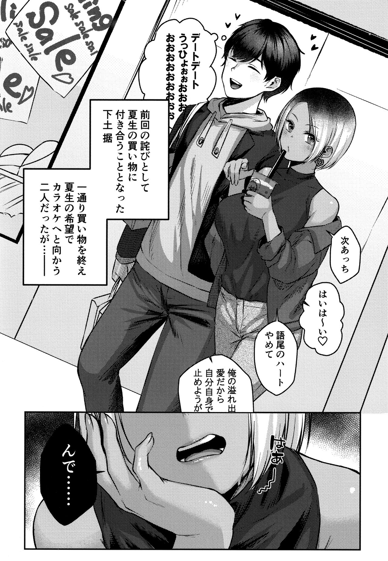 【エロ漫画】デートでカラオケに来るや男に土下座されるギャル…男のエッチな妄想が実現となるカラオケBOXでマイクを使っての中出しセックスで潮吹かせ！【柚十扇：どげぱこ】