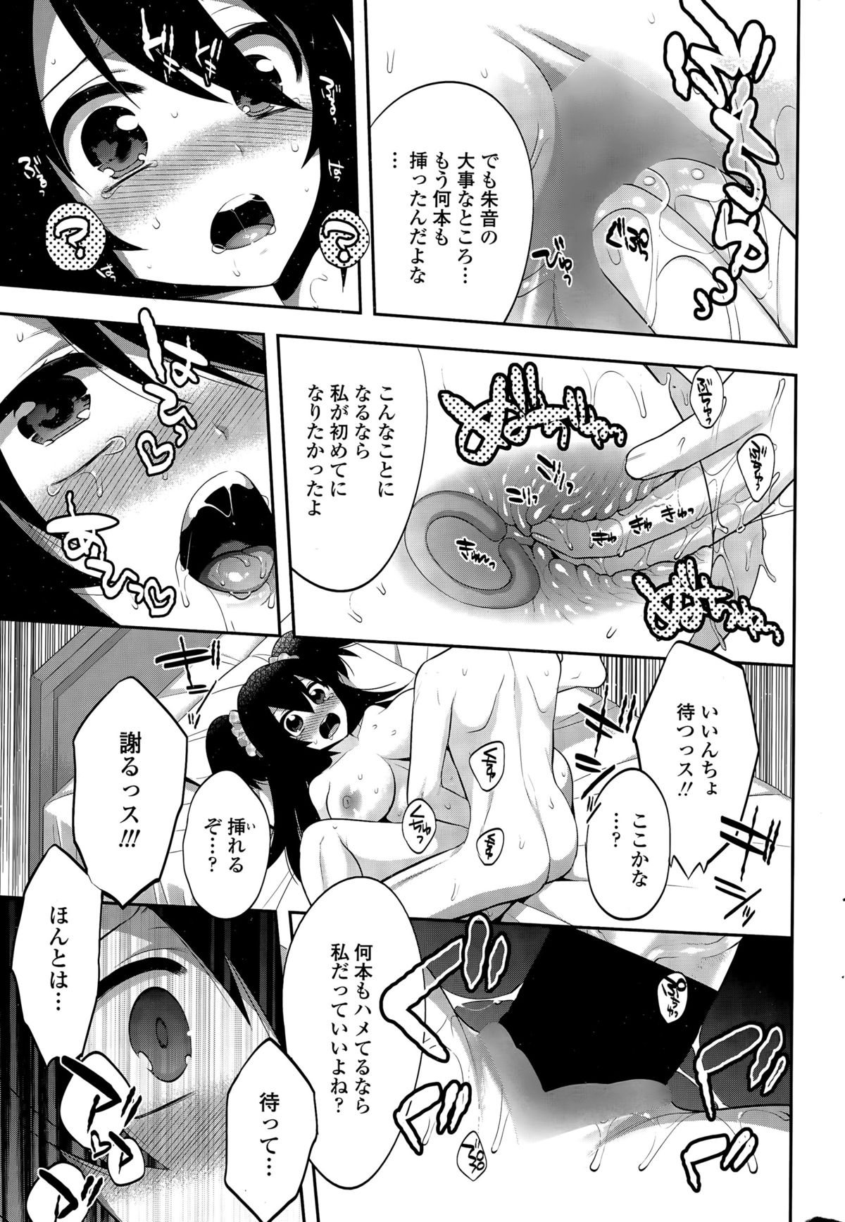 【エロ漫画】もうやりまくってると言っていつもちっぱいな委員長をからかっていた巨乳幼なじみが、間違えて男らしくなるドリンクを飲んでちんぽが生えてきた委員長に押し倒され、実は処女だったまんこを中出しレイプされ【砕骨子：24h→BOY】