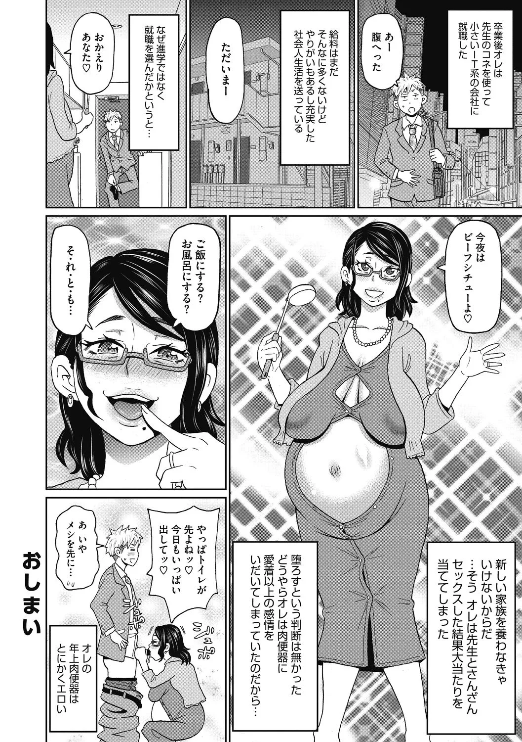 【エロ漫画】過去のハメ撮り動画を生徒に見せられ言うことを聞くことになった爆乳女教師…シャツから爆乳を覗かせミニスカノーパンで授業を行う！さらにトイレに呼び出され動画と同じように肉便器になる！【ジョン・K・ペー太：オレの年上肉便器】