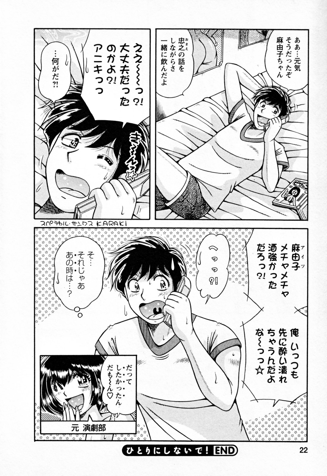 【エロ漫画】双子の弟を夫と勘違いしちゃう嫁…乳首舐めやクンニをされていちゃラブ不倫セックスしちゃう【海野幸：ひとりにしないで!】