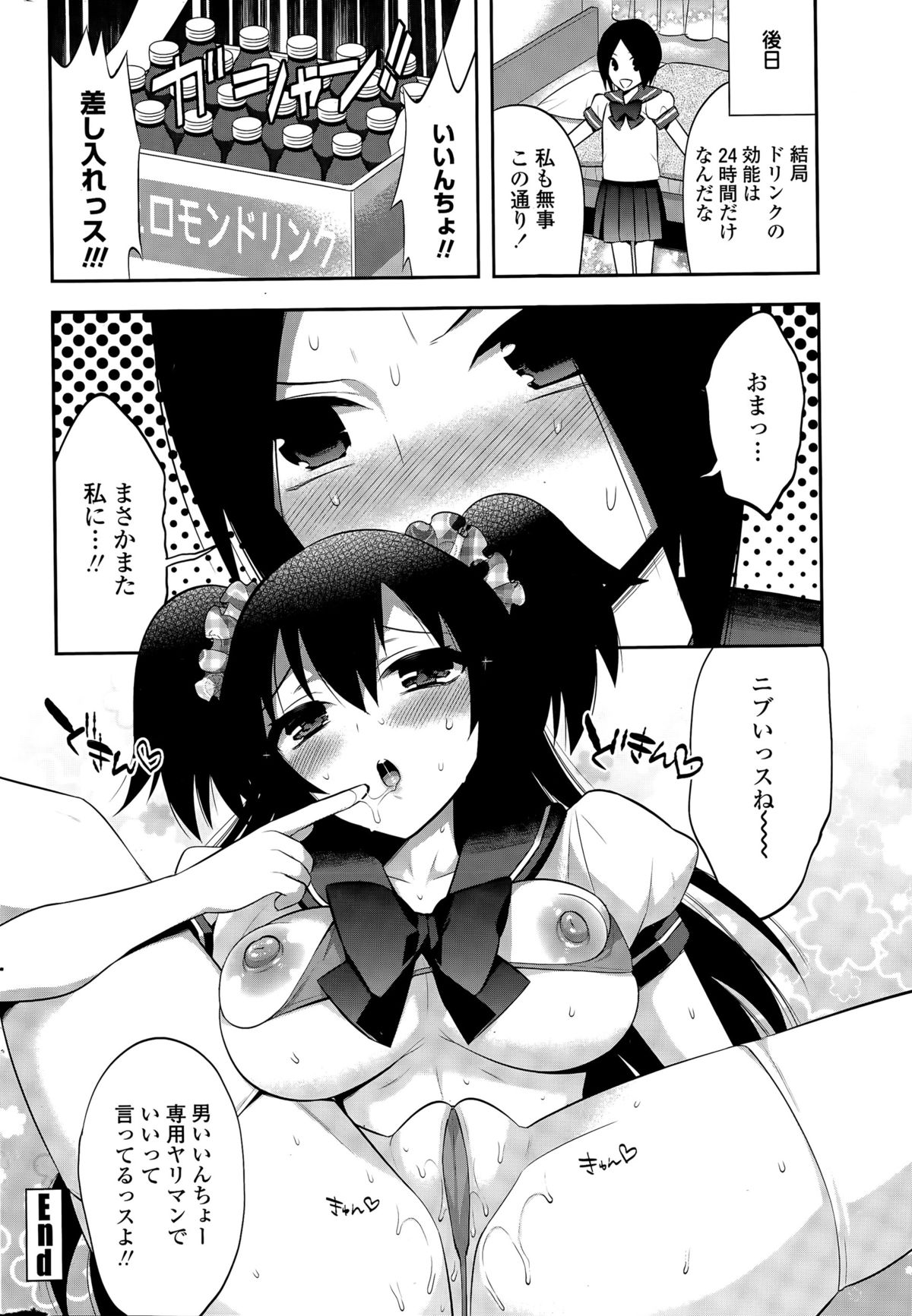 【エロ漫画】もうやりまくってると言っていつもちっぱいな委員長をからかっていた巨乳幼なじみが、間違えて男らしくなるドリンクを飲んでちんぽが生えてきた委員長に押し倒され、実は処女だったまんこを中出しレイプされ【砕骨子：24h→BOY】