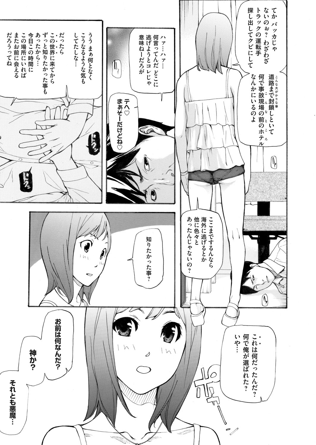 【エロ漫画】アイドル以上に人気の清楚な美人女子アナは隠れビッチでプロデューサーにご奉仕フェラしてパンスト破りで立ちバック挿入。しゃがみバックで潮吹きピストンして中出しされる【七瀬真琴：東京visionary】