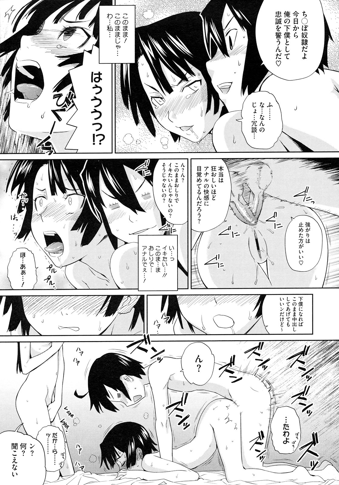 【エロ漫画】主人公を取り合って乱交ハーレムセックスする淫乱姉妹たち…彼女たちは彼に膣やアナルを生ハメ近親相姦させてはイキまくる！【てりてりお：保護者絶賛出張中】