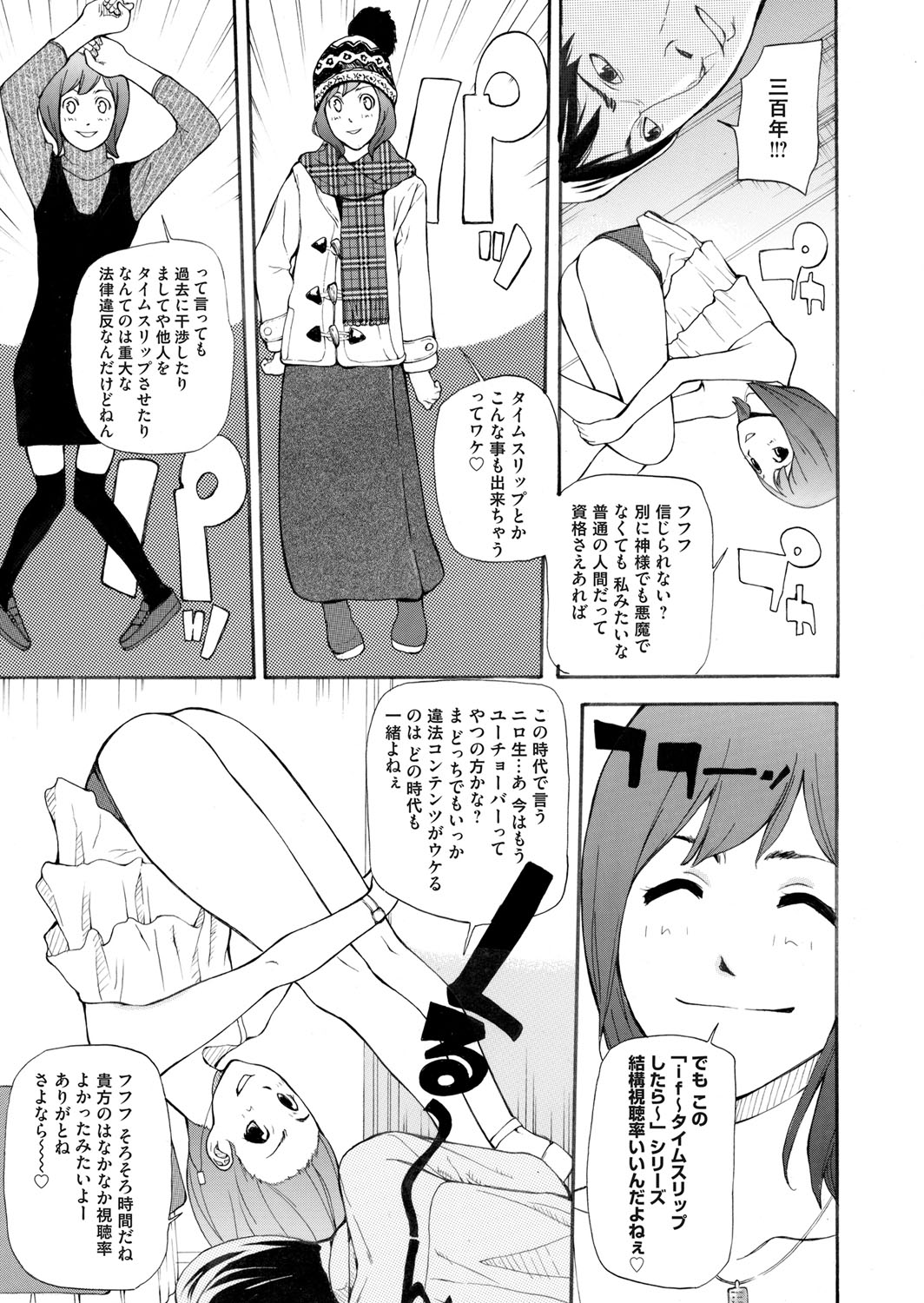 【エロ漫画】アイドル以上に人気の清楚な美人女子アナは隠れビッチでプロデューサーにご奉仕フェラしてパンスト破りで立ちバック挿入。しゃがみバックで潮吹きピストンして中出しされる【七瀬真琴：東京visionary】