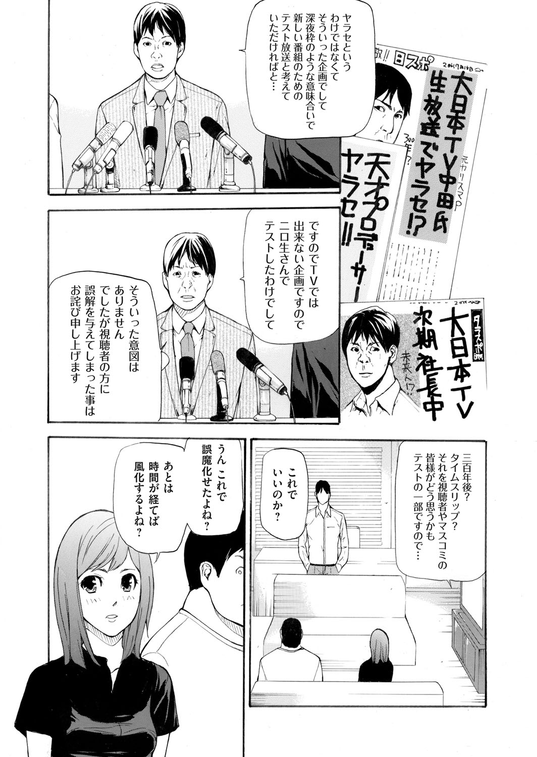 【エロ漫画】アイドル以上に人気の清楚な美人女子アナは隠れビッチでプロデューサーにご奉仕フェラしてパンスト破りで立ちバック挿入。しゃがみバックで潮吹きピストンして中出しされる【七瀬真琴：東京visionary】