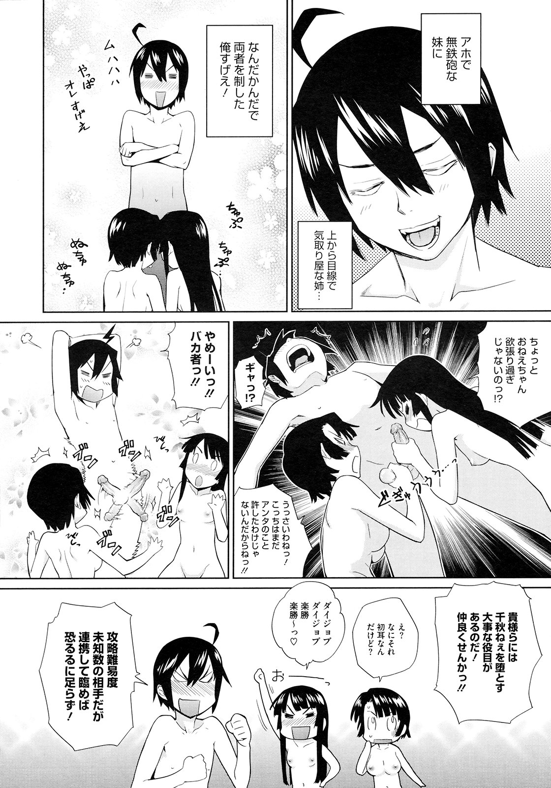 【エロ漫画】主人公を取り合って乱交ハーレムセックスする淫乱姉妹たち…彼女たちは彼に膣やアナルを生ハメ近親相姦させてはイキまくる！【てりてりお：保護者絶賛出張中】