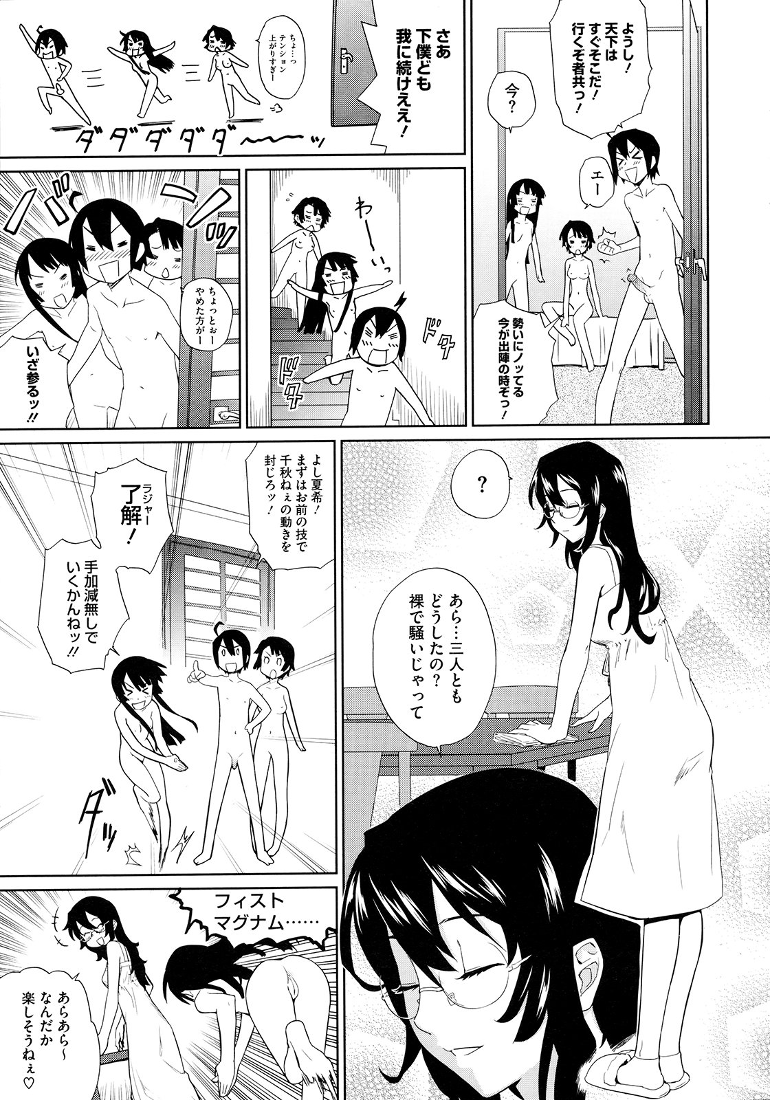 【エロ漫画】主人公を取り合って乱交ハーレムセックスする淫乱姉妹たち…彼女たちは彼に膣やアナルを生ハメ近親相姦させてはイキまくる！【てりてりお：保護者絶賛出張中】