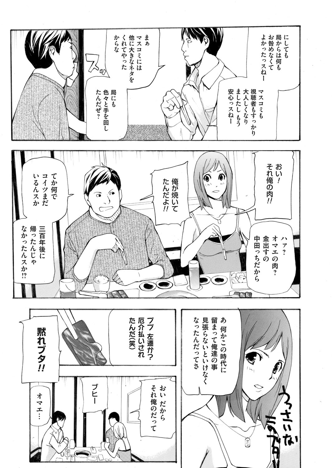 【エロ漫画】アイドル以上に人気の清楚な美人女子アナは隠れビッチでプロデューサーにご奉仕フェラしてパンスト破りで立ちバック挿入。しゃがみバックで潮吹きピストンして中出しされる【七瀬真琴：東京visionary】