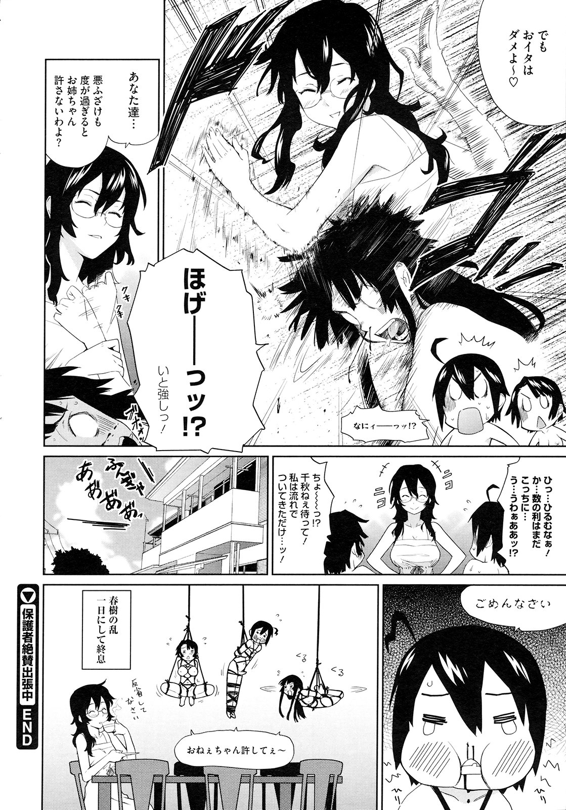 【エロ漫画】主人公を取り合って乱交ハーレムセックスする淫乱姉妹たち…彼女たちは彼に膣やアナルを生ハメ近親相姦させてはイキまくる！【てりてりお：保護者絶賛出張中】