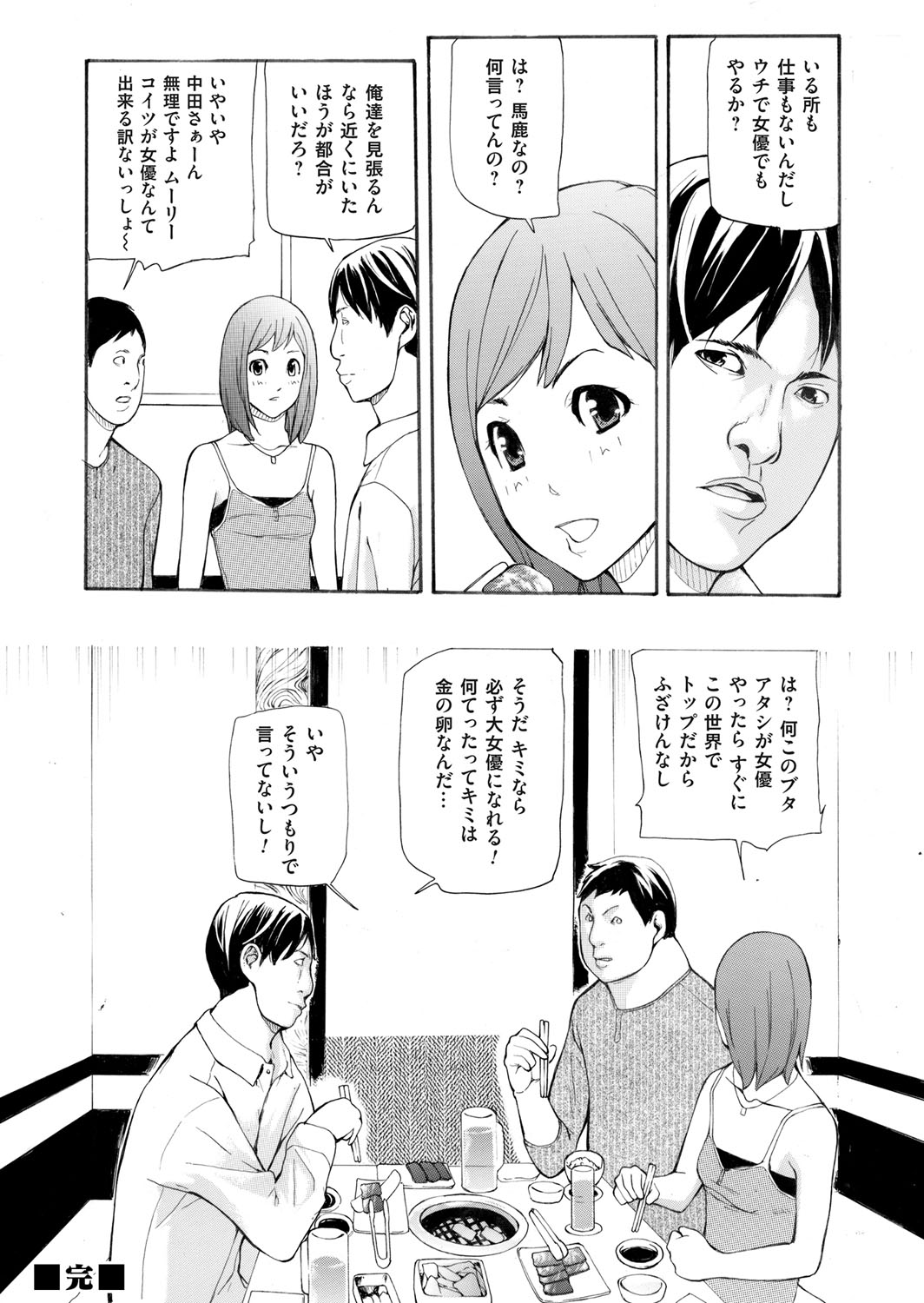 【エロ漫画】アイドル以上に人気の清楚な美人女子アナは隠れビッチでプロデューサーにご奉仕フェラしてパンスト破りで立ちバック挿入。しゃがみバックで潮吹きピストンして中出しされる【七瀬真琴：東京visionary】