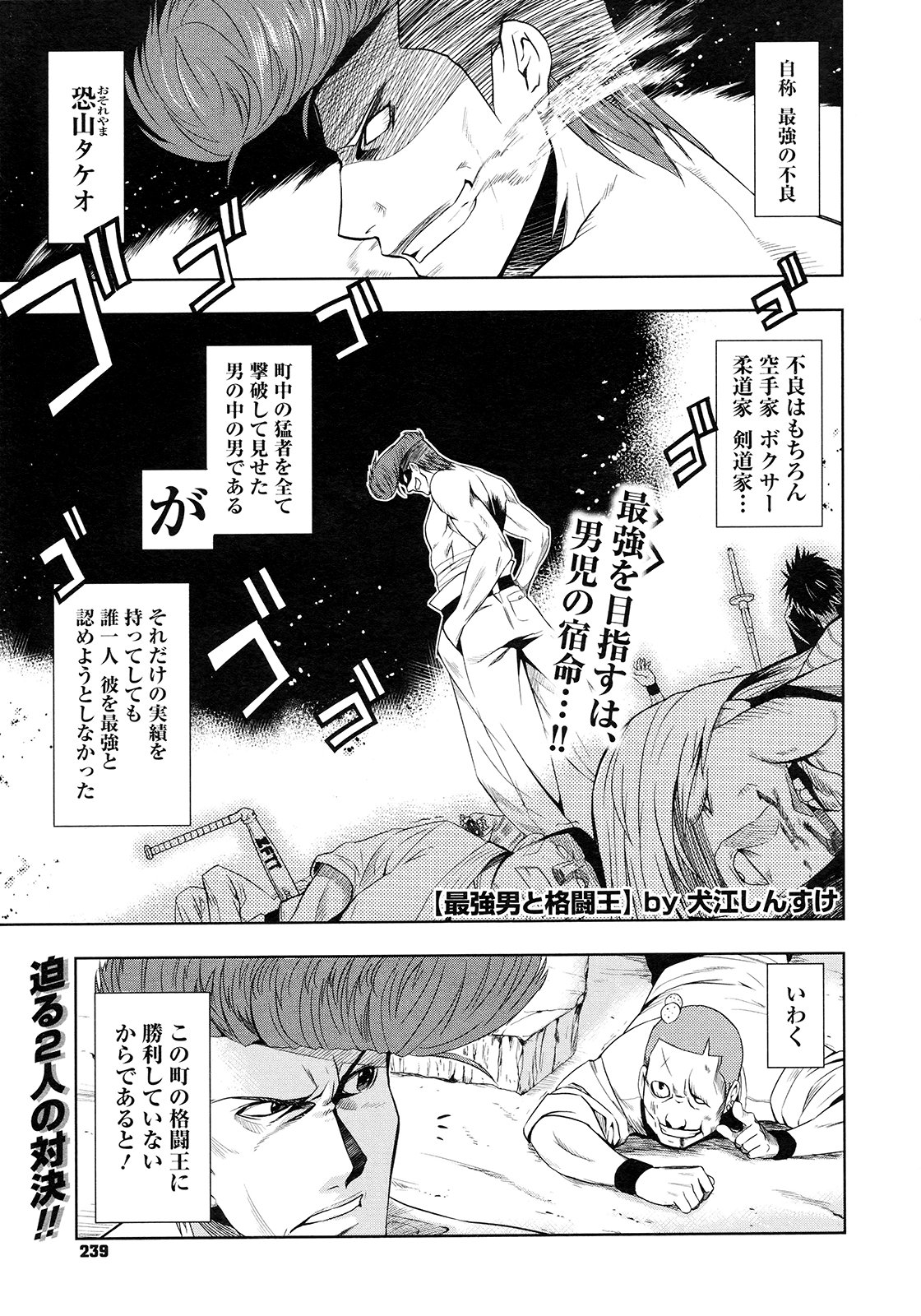 【エロ漫画】最強男と呼ばれる男に縛り上げられ犯されちゃう格闘王のお姉さん…強制フェラをさせられ緊縛プレイで生ハメ中出しセックスされちゃう【犬江しんすけ：最強男と格闘王】