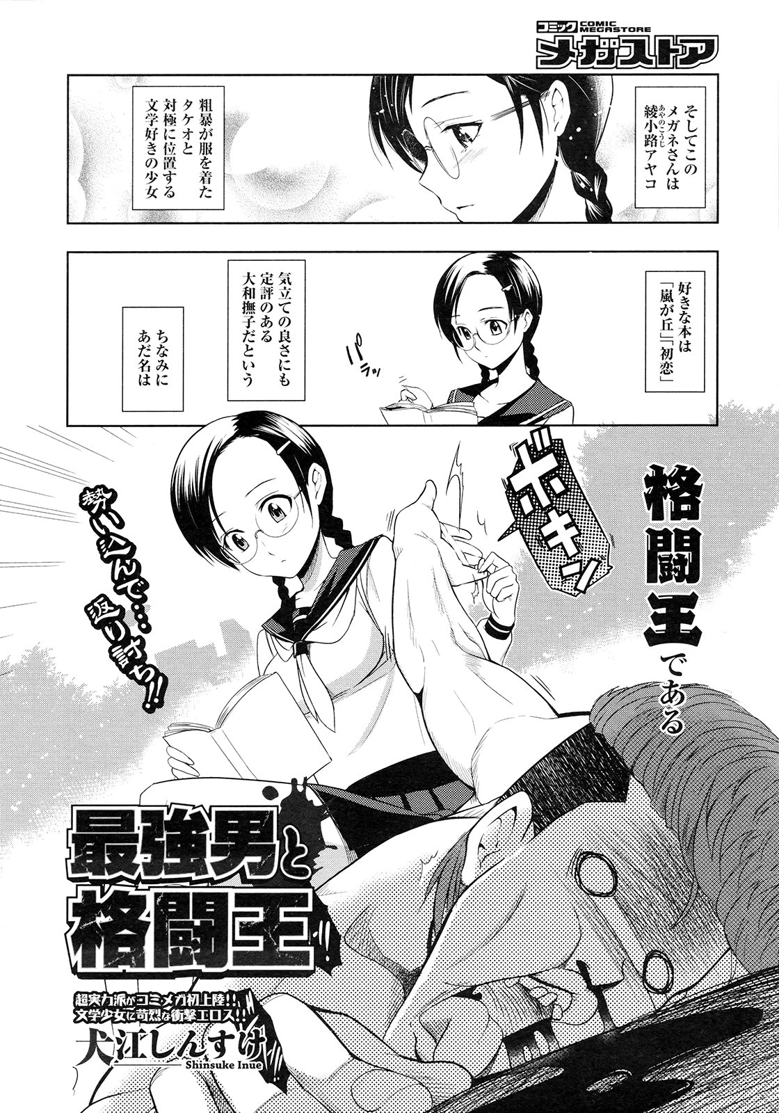 【エロ漫画】最強男と呼ばれる男に縛り上げられ犯されちゃう格闘王のお姉さん…強制フェラをさせられ緊縛プレイで生ハメ中出しセックスされちゃう【犬江しんすけ：最強男と格闘王】