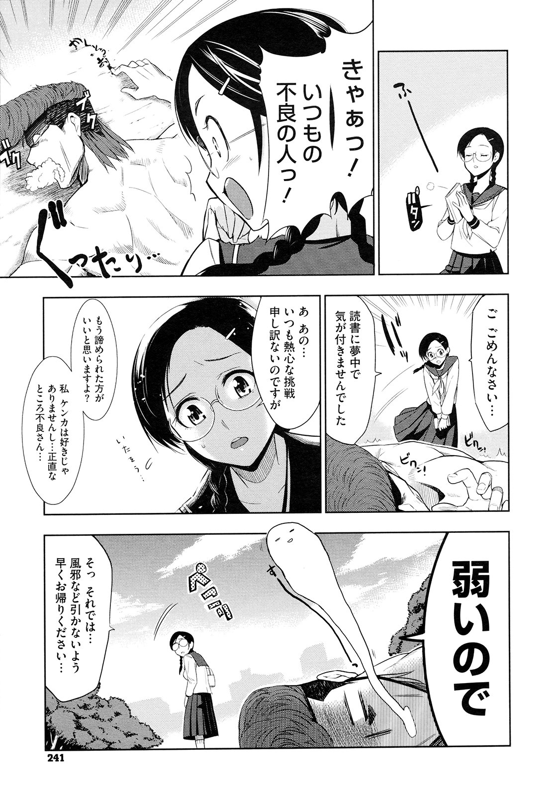 【エロ漫画】最強男と呼ばれる男に縛り上げられ犯されちゃう格闘王のお姉さん…強制フェラをさせられ緊縛プレイで生ハメ中出しセックスされちゃう【犬江しんすけ：最強男と格闘王】