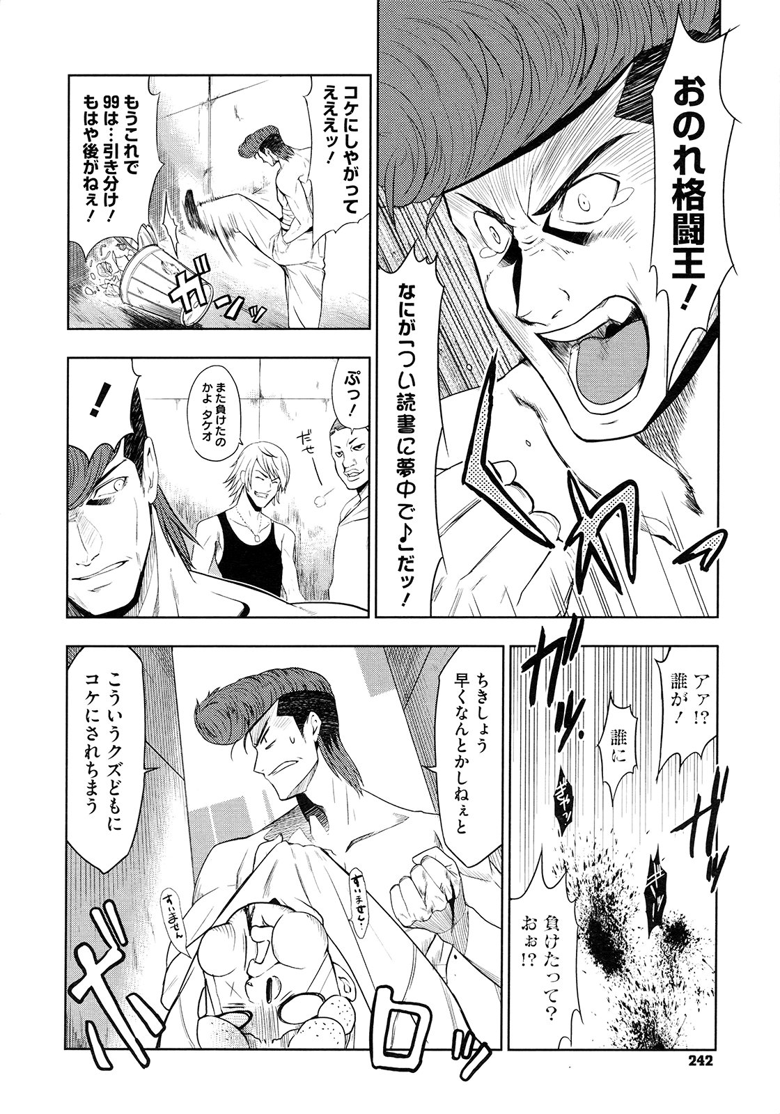 【エロ漫画】最強男と呼ばれる男に縛り上げられ犯されちゃう格闘王のお姉さん…強制フェラをさせられ緊縛プレイで生ハメ中出しセックスされちゃう【犬江しんすけ：最強男と格闘王】