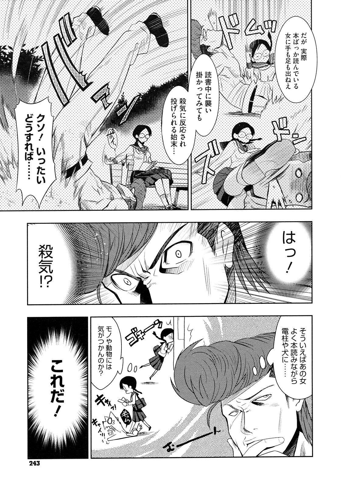 【エロ漫画】最強男と呼ばれる男に縛り上げられ犯されちゃう格闘王のお姉さん…強制フェラをさせられ緊縛プレイで生ハメ中出しセックスされちゃう【犬江しんすけ：最強男と格闘王】