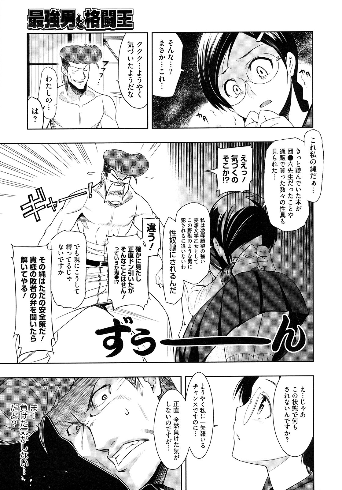 【エロ漫画】最強男と呼ばれる男に縛り上げられ犯されちゃう格闘王のお姉さん…強制フェラをさせられ緊縛プレイで生ハメ中出しセックスされちゃう【犬江しんすけ：最強男と格闘王】