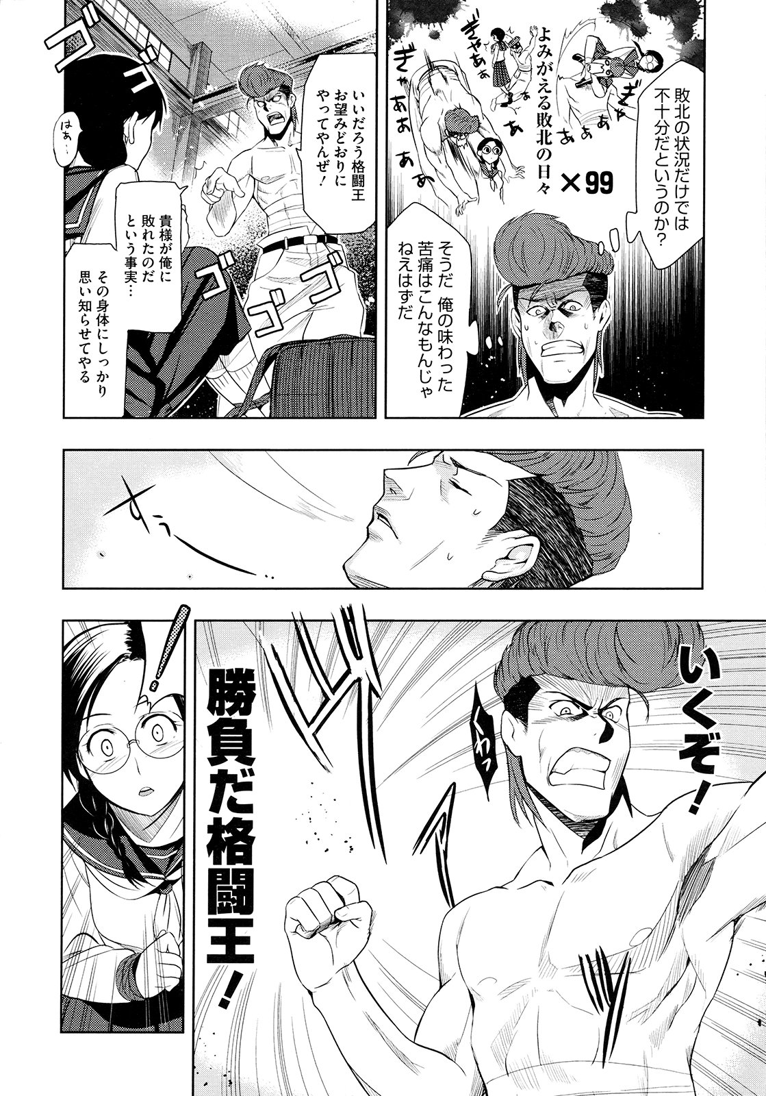 【エロ漫画】最強男と呼ばれる男に縛り上げられ犯されちゃう格闘王のお姉さん…強制フェラをさせられ緊縛プレイで生ハメ中出しセックスされちゃう【犬江しんすけ：最強男と格闘王】