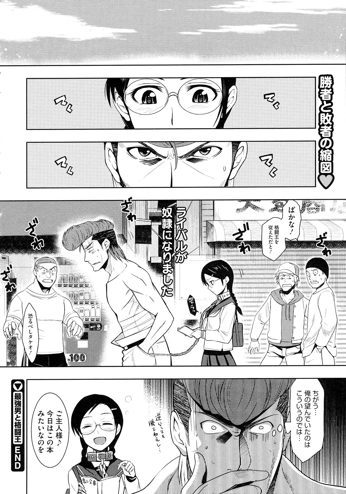 【エロ漫画】最強男と呼ばれる男に縛り上げられ犯されちゃう格闘王のお姉さん…強制フェラをさせられ緊縛プレイで生ハメ中出しセックスされちゃう【犬江しんすけ：最強男と格闘王】