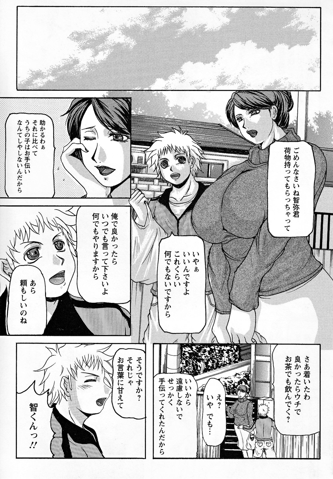 【エロ漫画】美人な母親がレイプされて生まれた息子…ずっと目を合わせられなかった母親とお風呂で一緒になり、陰毛マンコに勃起ちんこをハメて中出しセックス【横山私刑：母ゴコロ】