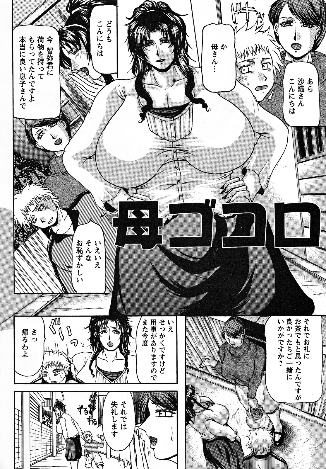 【エロ漫画】美人な母親がレイプされて生まれた息子…ずっと目を合わせられなかった母親とお風呂で一緒になり、陰毛マンコに勃起ちんこをハメて中出しセックス【横山私刑：母ゴコロ】