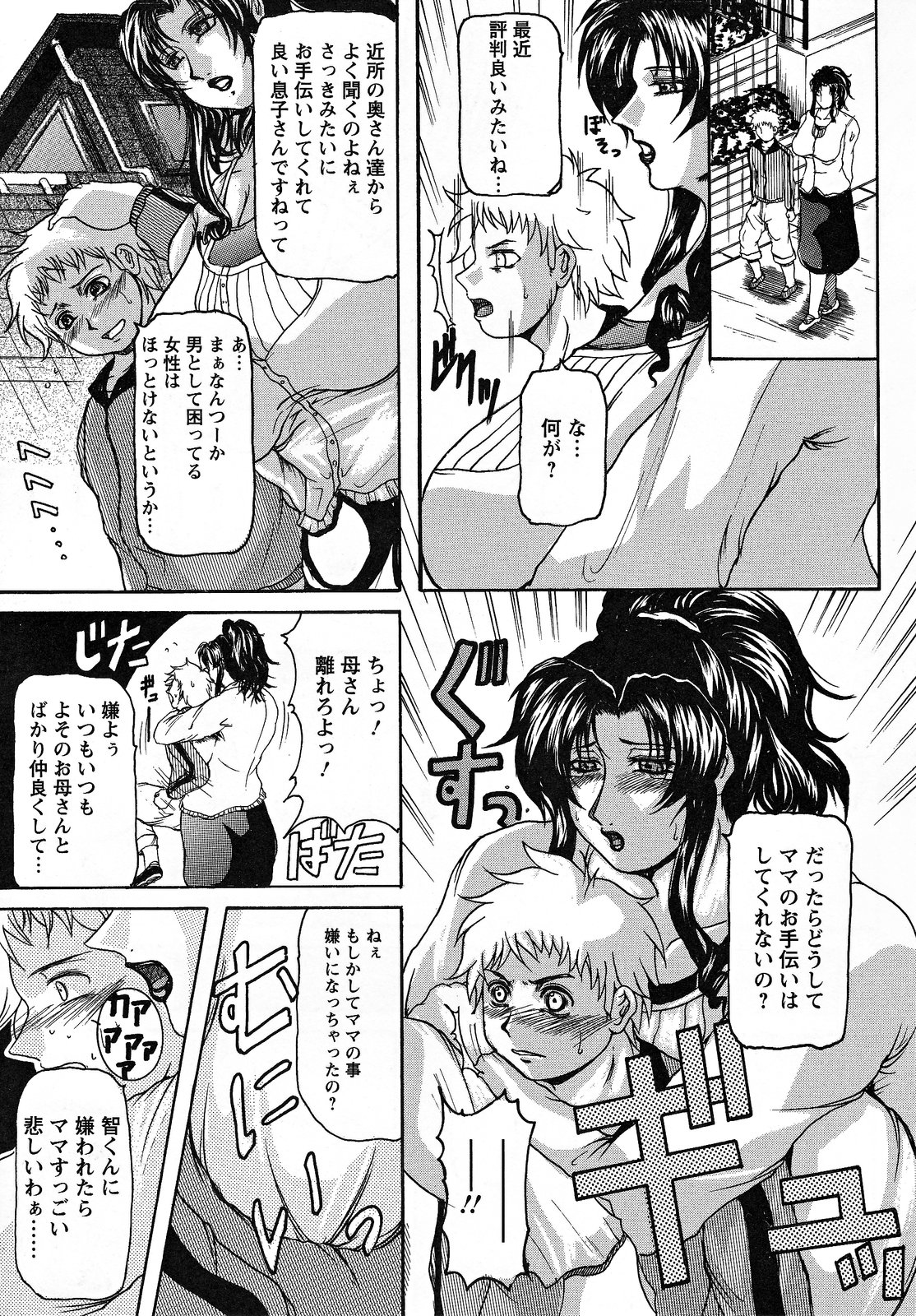 【エロ漫画】美人な母親がレイプされて生まれた息子…ずっと目を合わせられなかった母親とお風呂で一緒になり、陰毛マンコに勃起ちんこをハメて中出しセックス【横山私刑：母ゴコロ】