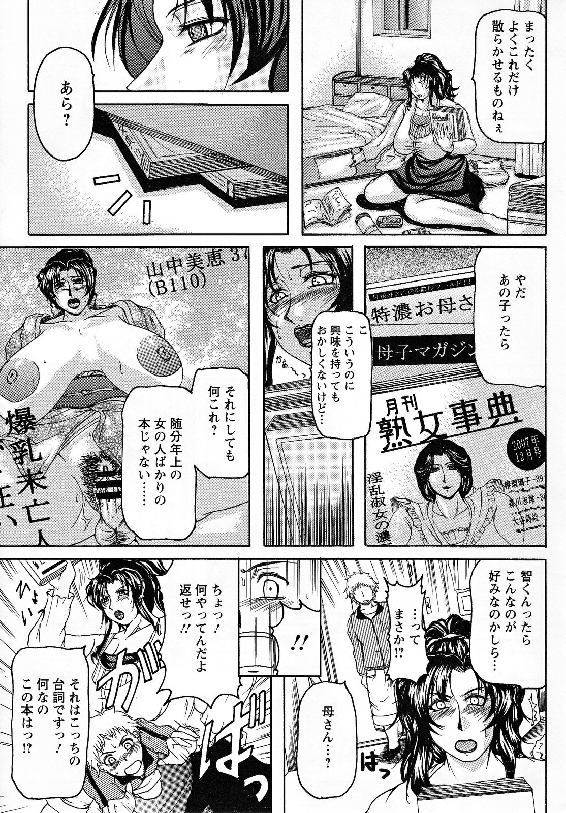 【エロ漫画】美人な母親がレイプされて生まれた息子…ずっと目を合わせられなかった母親とお風呂で一緒になり、陰毛マンコに勃起ちんこをハメて中出しセックス【横山私刑：母ゴコロ】