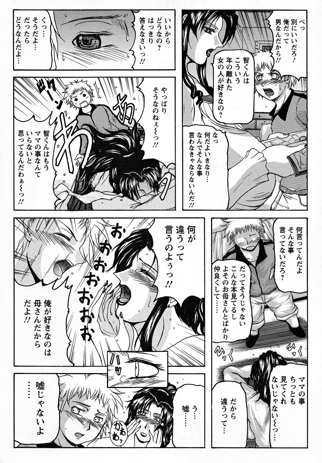 【エロ漫画】美人な母親がレイプされて生まれた息子…ずっと目を合わせられなかった母親とお風呂で一緒になり、陰毛マンコに勃起ちんこをハメて中出しセックス【横山私刑：母ゴコロ】