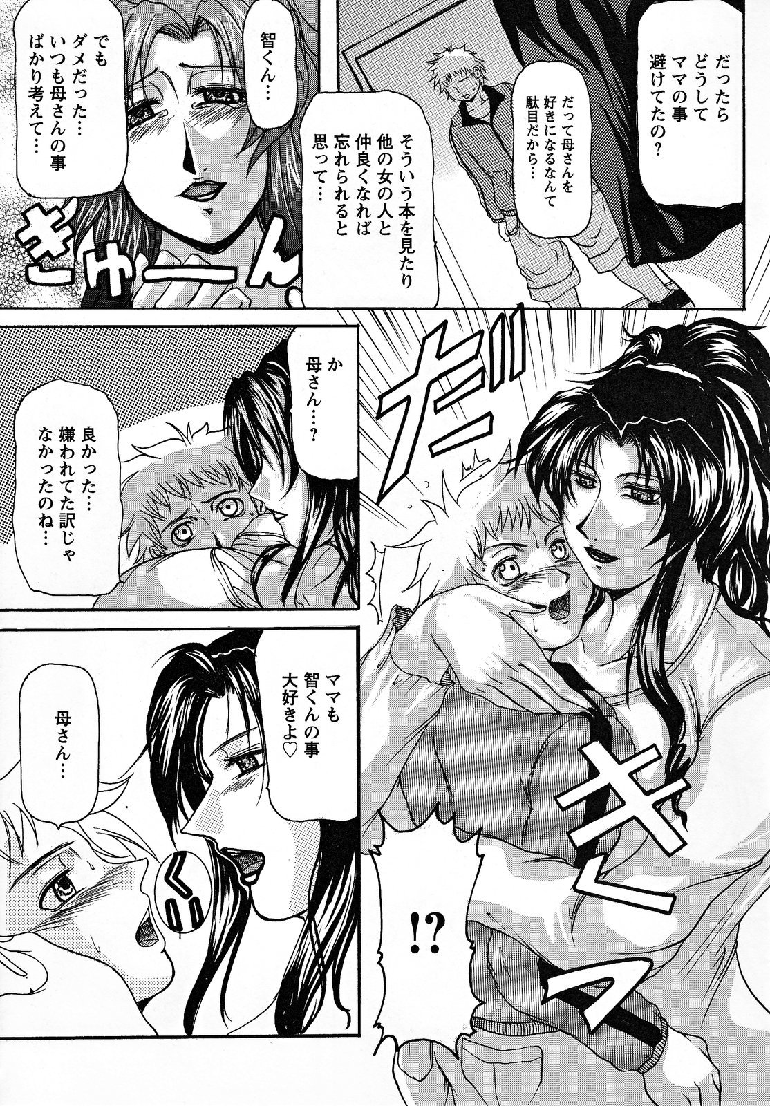 【エロ漫画】美人な母親がレイプされて生まれた息子…ずっと目を合わせられなかった母親とお風呂で一緒になり、陰毛マンコに勃起ちんこをハメて中出しセックス【横山私刑：母ゴコロ】