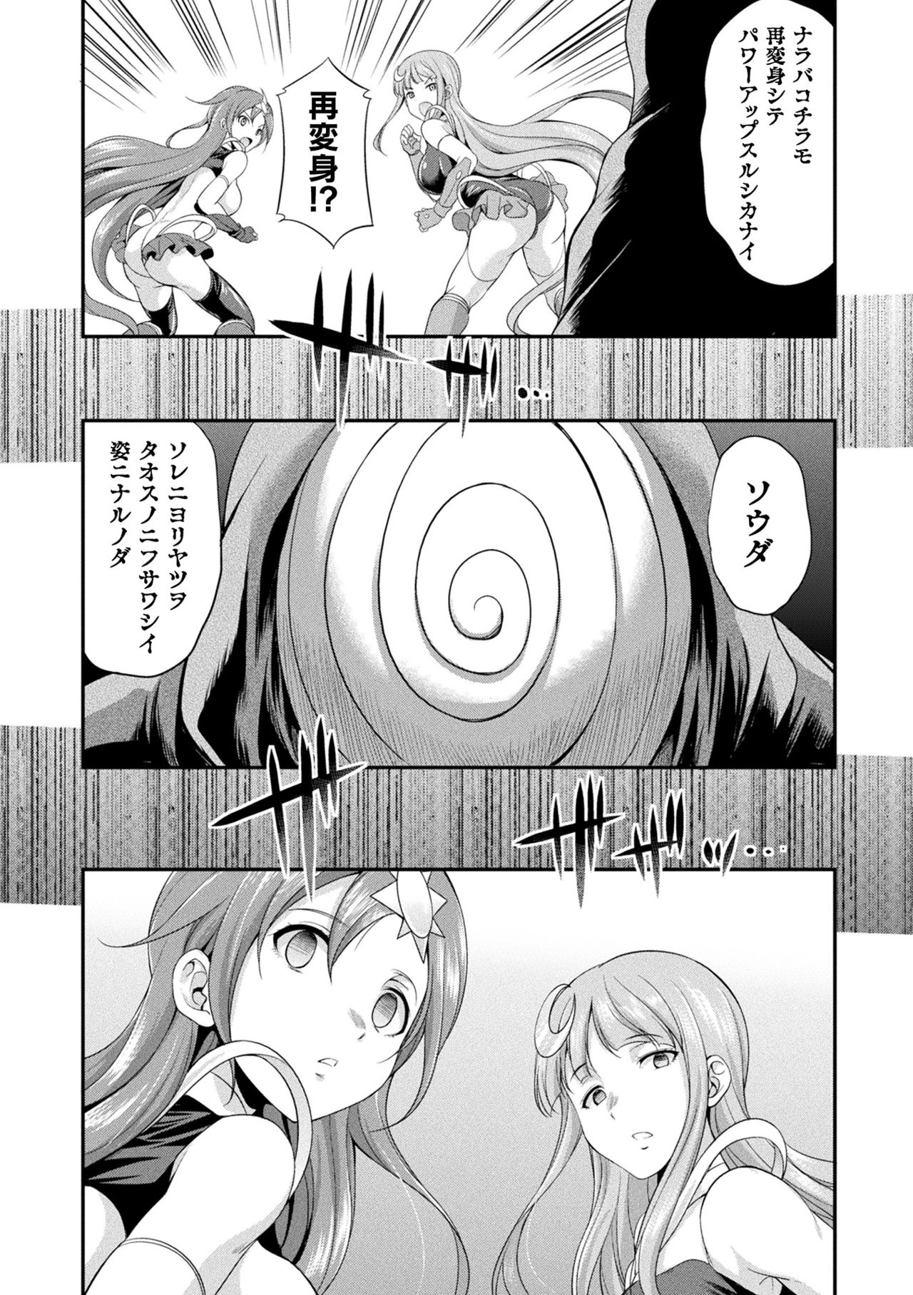 【エロ漫画】悪の組織によって催眠をかけられて淫乱状態にさせられてしまったふたなりな戦士のヴァーミリオンとセルシアン…正気を失った彼女たちは捕らわれているふたなり少女を悪者だと思いこんでバキュームフェラで成敗しようとする【火愚夜：天煌聖姫ヴァーミリオン 催・変身】