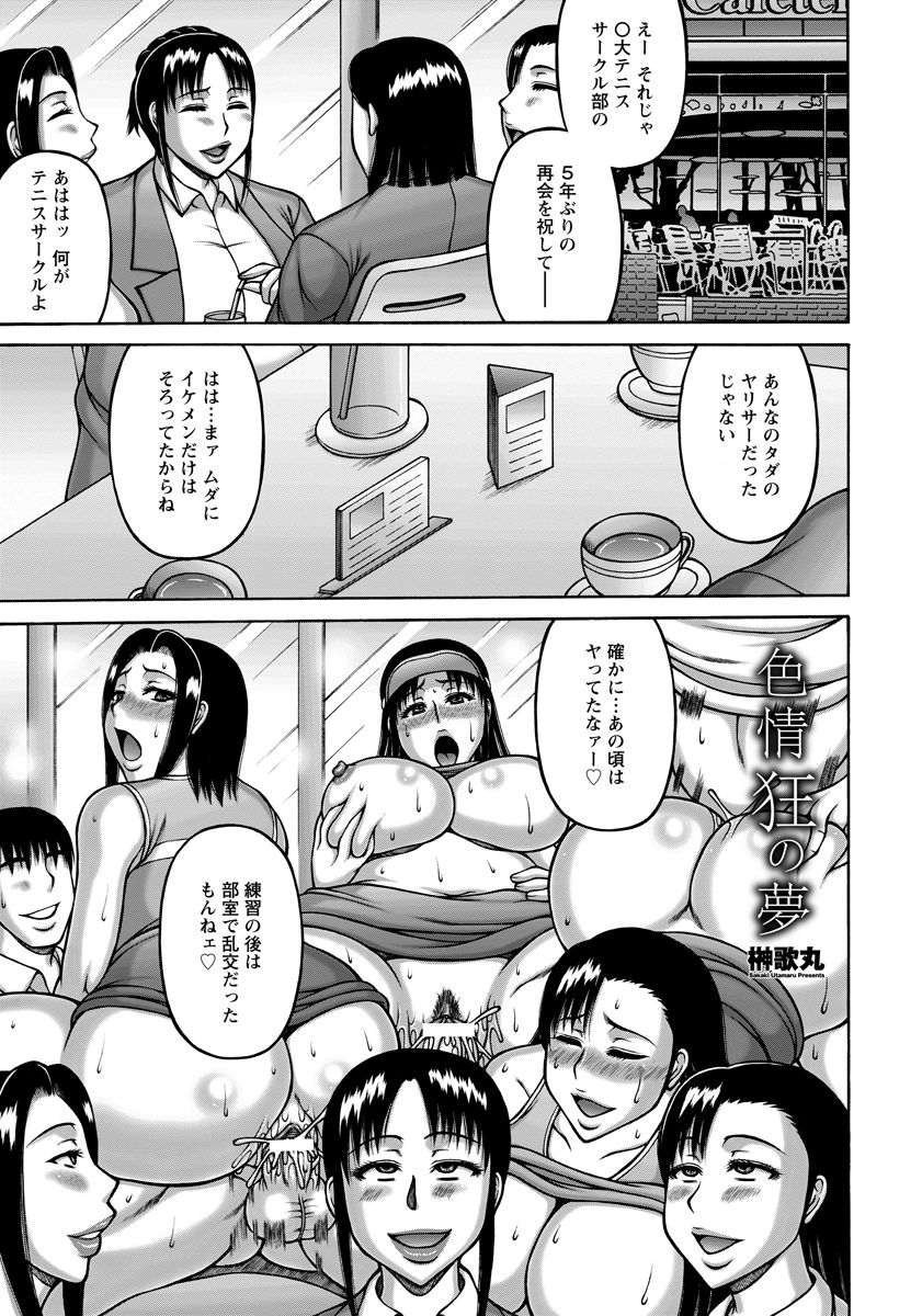 【エロ漫画】昔からヤリマンビッチだった女が変態家族のもとに嫁いで旦那とも息子とも関係を持ち、二穴ファック3p乱交セックスしちゃう【榊歌丸：色情狂の夢】