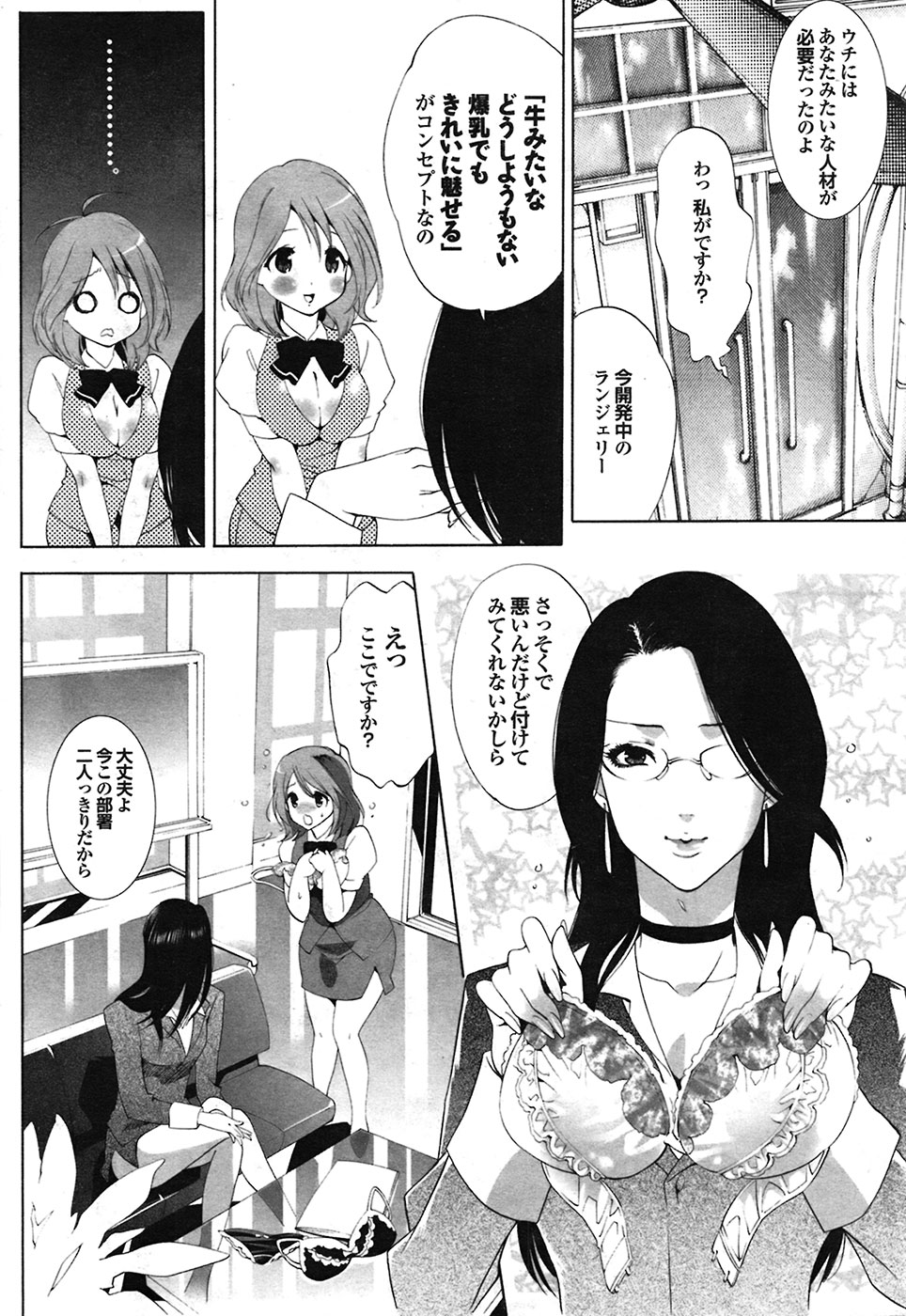 【エロ漫画】ランジェリーを無理矢理着せられ恥ずかしすぎる新人OL…ふたなりチンポの先輩に乳首舐めをされ生ハメ中出しセックスしちゃう【水上蘭丸：子豚ちゃんのランジェリー】