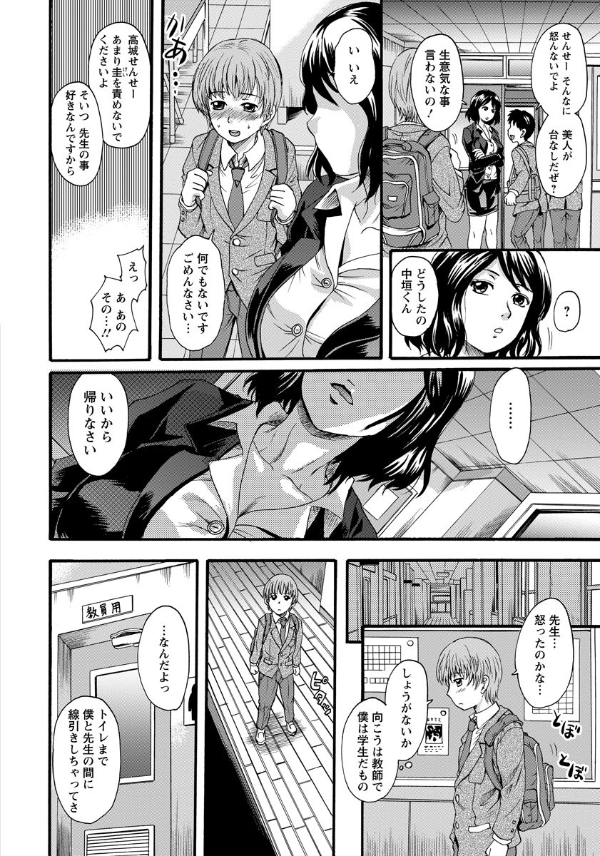 【エロ漫画】放課後に職員用トイレで巨乳教師が制服を着せられて他の先生達に集団レイプされる姿を見てしまった生徒が、口止めのために巨乳教師に童貞を奪われる！【中山哲学：輪姦シークレット】