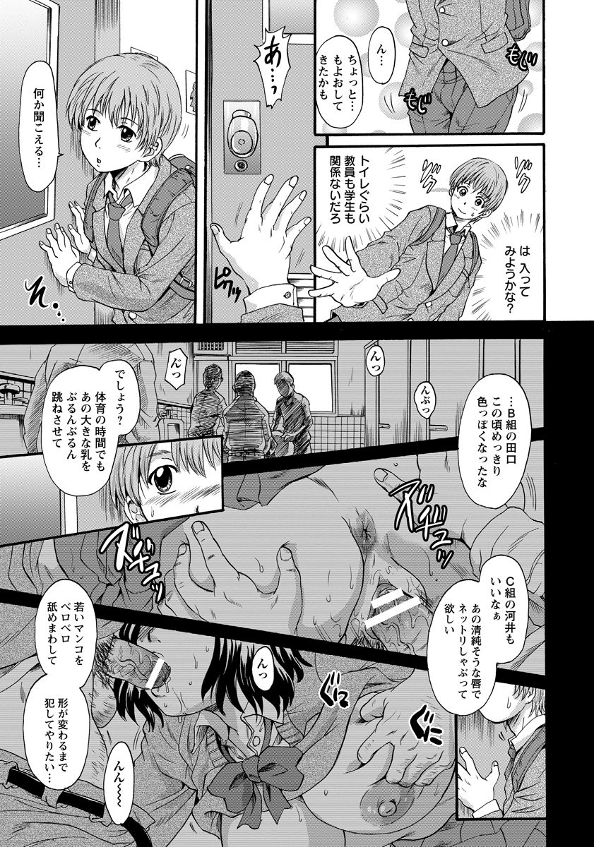 【エロ漫画】放課後に職員用トイレで巨乳教師が制服を着せられて他の先生達に集団レイプされる姿を見てしまった生徒が、口止めのために巨乳教師に童貞を奪われる！【中山哲学：輪姦シークレット】