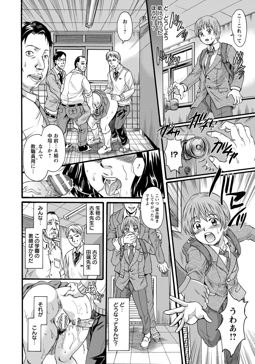 【エロ漫画】放課後に職員用トイレで巨乳教師が制服を着せられて他の先生達に集団レイプされる姿を見てしまった生徒が、口止めのために巨乳教師に童貞を奪われる！【中山哲学：輪姦シークレット】