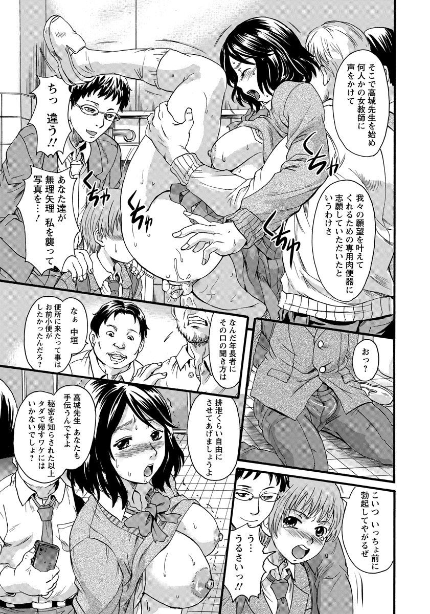 【エロ漫画】放課後に職員用トイレで巨乳教師が制服を着せられて他の先生達に集団レイプされる姿を見てしまった生徒が、口止めのために巨乳教師に童貞を奪われる！【中山哲学：輪姦シークレット】