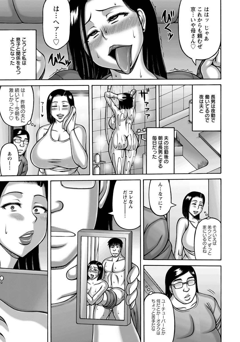 【エロ漫画】昔からヤリマンビッチだった女が変態家族のもとに嫁いで旦那とも息子とも関係を持ち、二穴ファック3p乱交セックスしちゃう【榊歌丸：色情狂の夢】