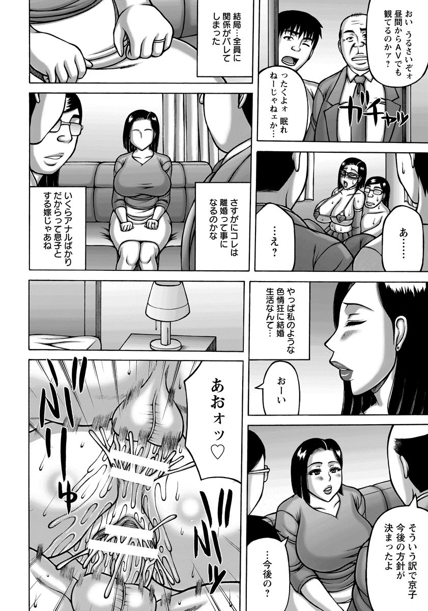 【エロ漫画】昔からヤリマンビッチだった女が変態家族のもとに嫁いで旦那とも息子とも関係を持ち、二穴ファック3p乱交セックスしちゃう【榊歌丸：色情狂の夢】